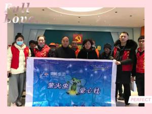 獻(xiàn)出愛心，溫暖真情—青峰創(chuàng)元集團(tuán)螢火蟲愛心活動(dòng)第153期