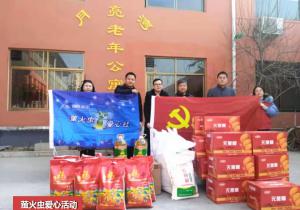 青峰集團(tuán)螢火蟲愛心社第158期——老有所依，愛滿冬日活動(dòng)