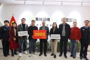 支持見義勇為事業(yè)，弘揚(yáng)見義勇為精神——青峰創(chuàng)元集團(tuán)螢火蟲愛心社公益活動(dòng)第206期